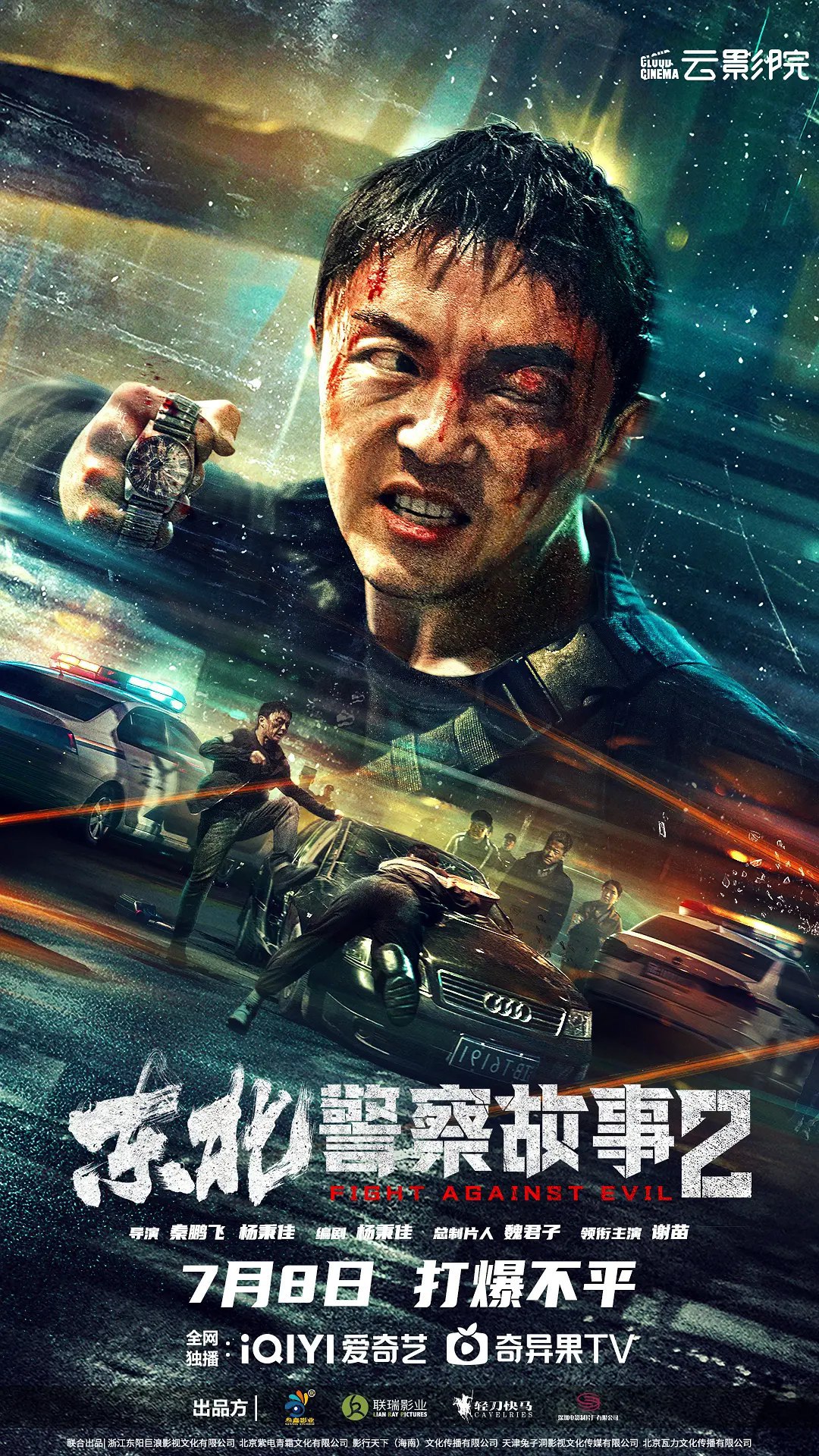 东北警察故事2 (2023) 4K, 11.47GB